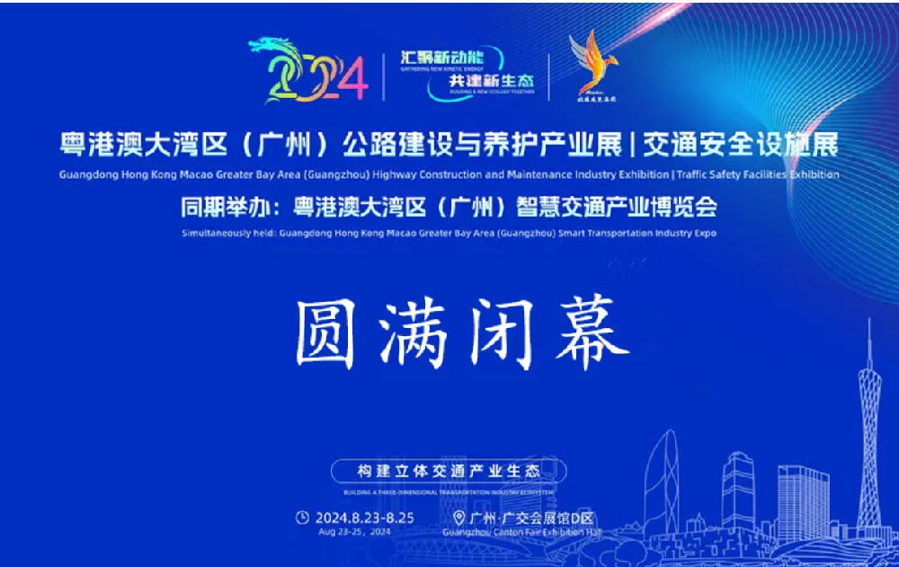 2024粤港澳大湾区(广州)公···
